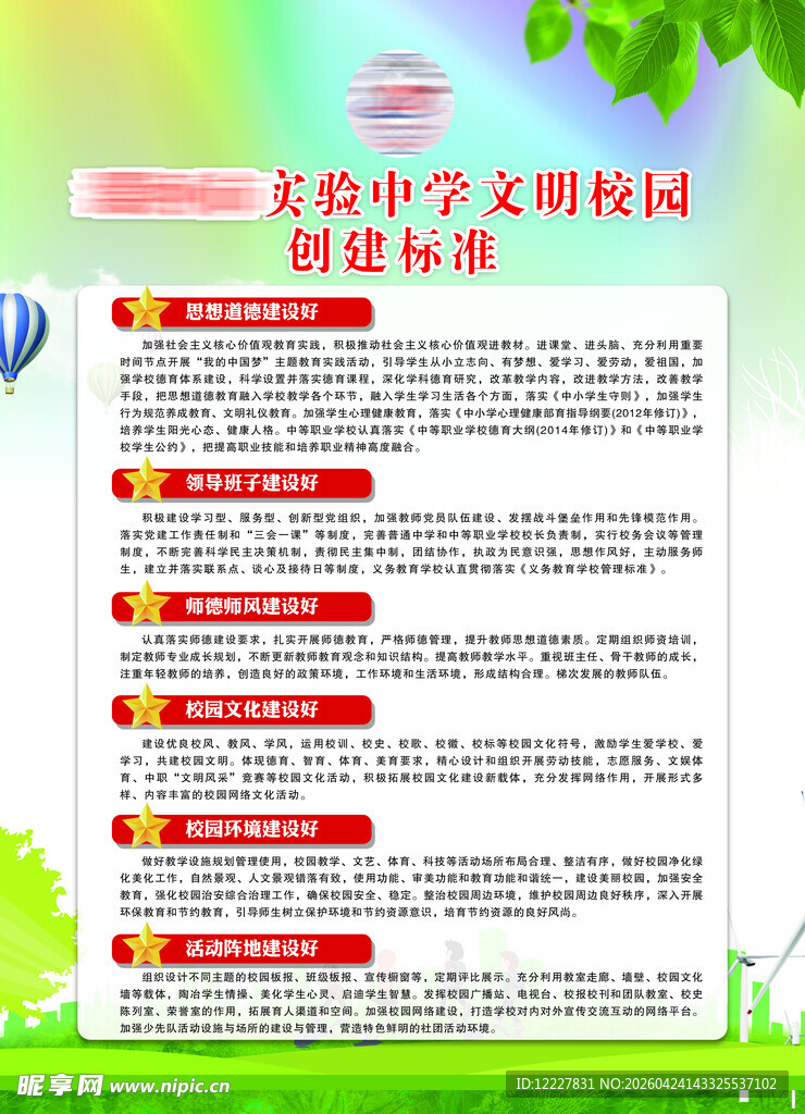 文明校园创建标准备