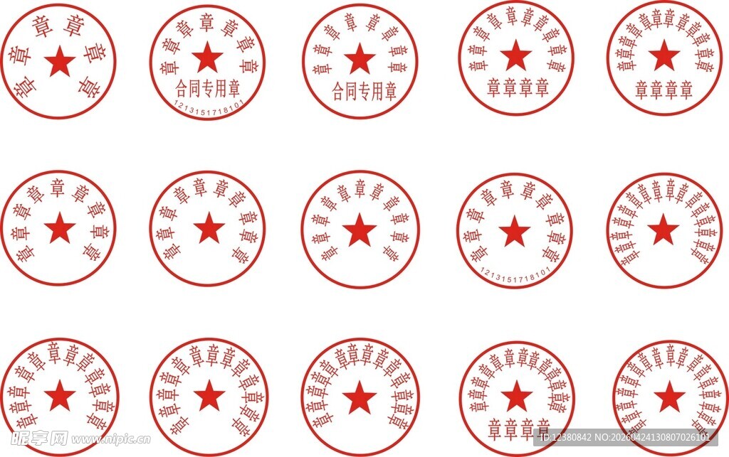 公章