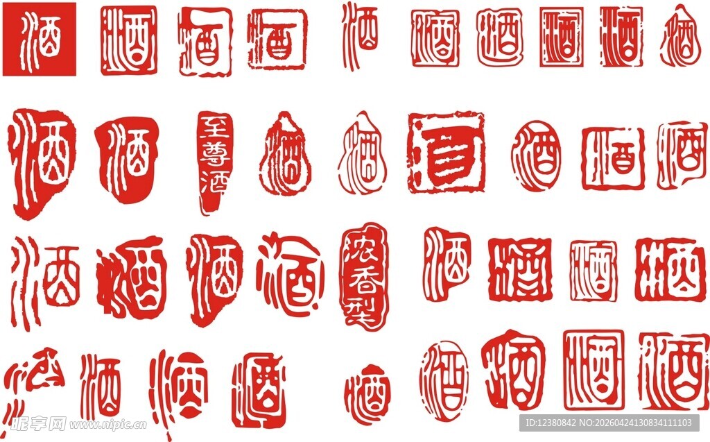 酒字