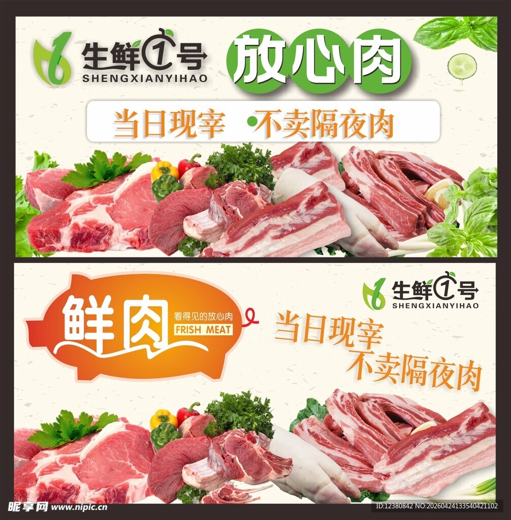 猪肉