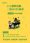 少儿钢琴启蒙培训宣传页