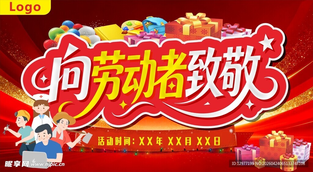 向劳动者致敬海报设计