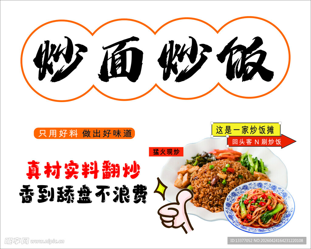 炒面
