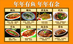 年年有鱼