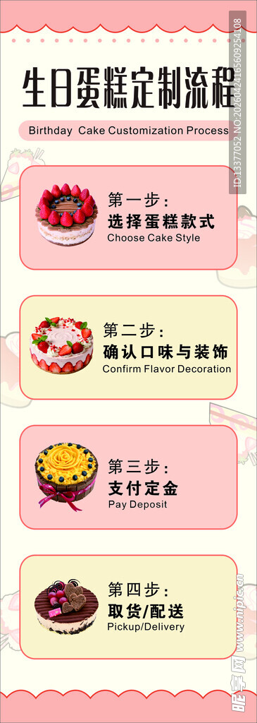 蛋糕流程