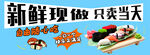 寿司