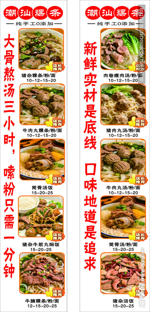 潮汕 粿条