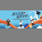 学校毕业季海报展板背景