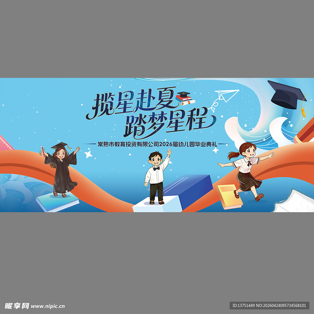 学校毕业季海报展板背景