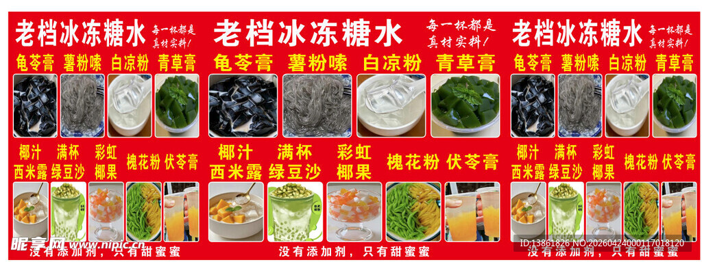 糖水摊位  饮料  冷饮