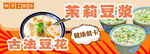 茉莉豆浆