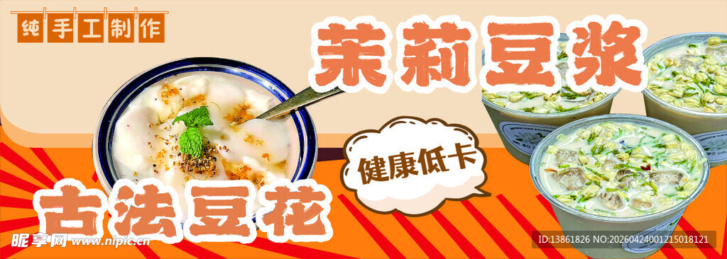 茉莉豆浆