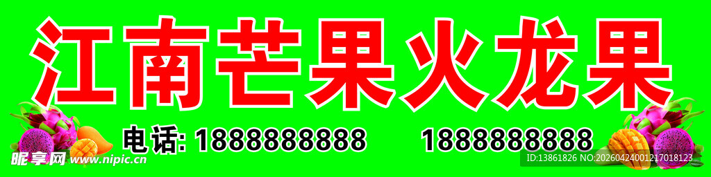 芒果火龙果
