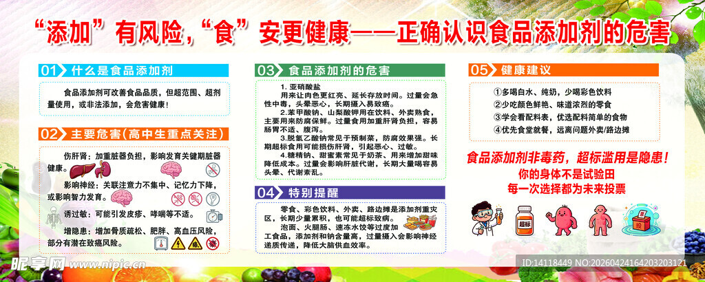 食品添加剂