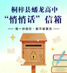 悄悄话信箱