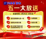 五一  活动海报