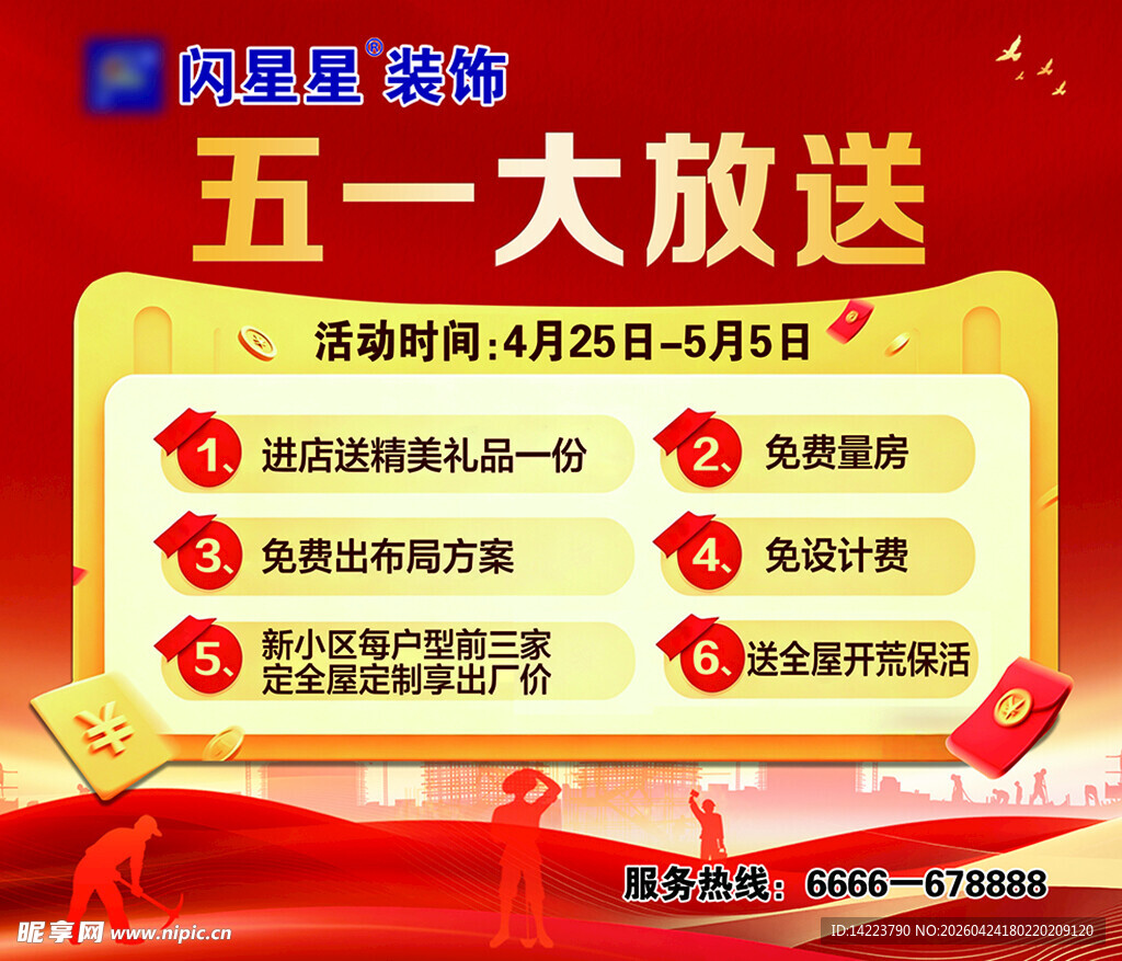 五一  活动海报