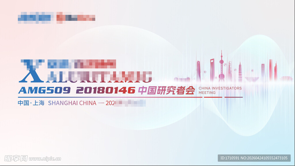 药企上海研究会议主视觉
