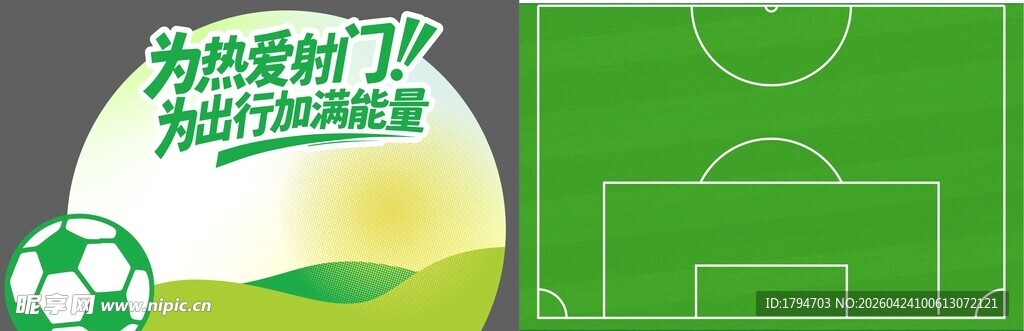 足球赛背景