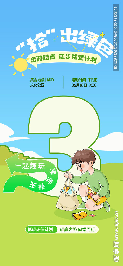 绿色环保节能行动活动海报展架