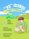 户外捡垃圾绿色环保节能活动海报
