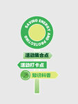 绿色环保节能行动活动指示牌路牌