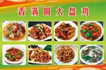 菜单 新疆菜 灯箱