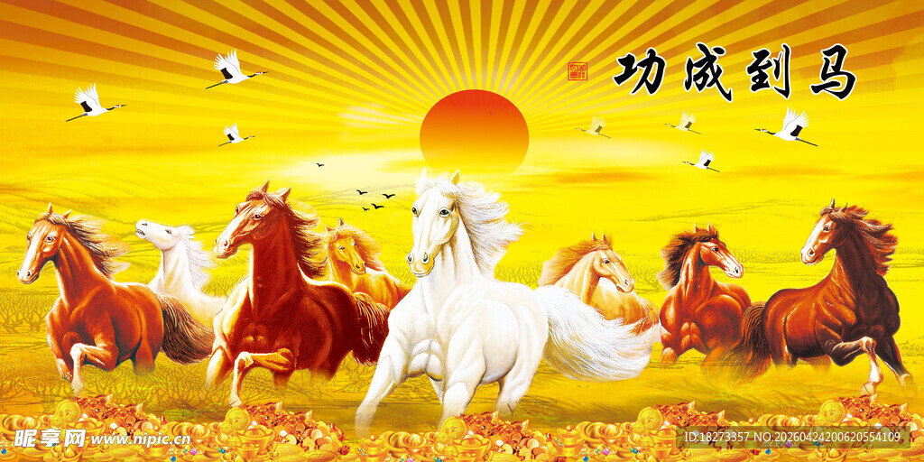 八骏图