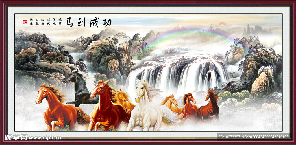 八骏图