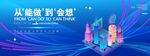 科技会议背景