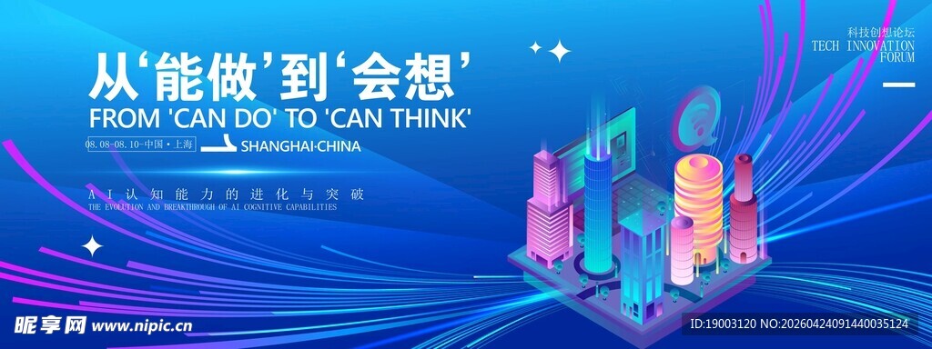 科技会议背景