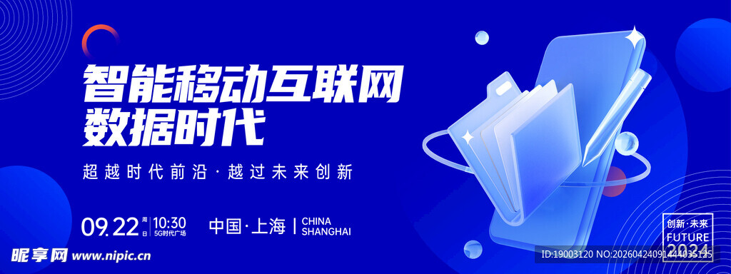 科技会议背景