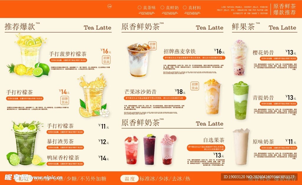 奶茶菜单