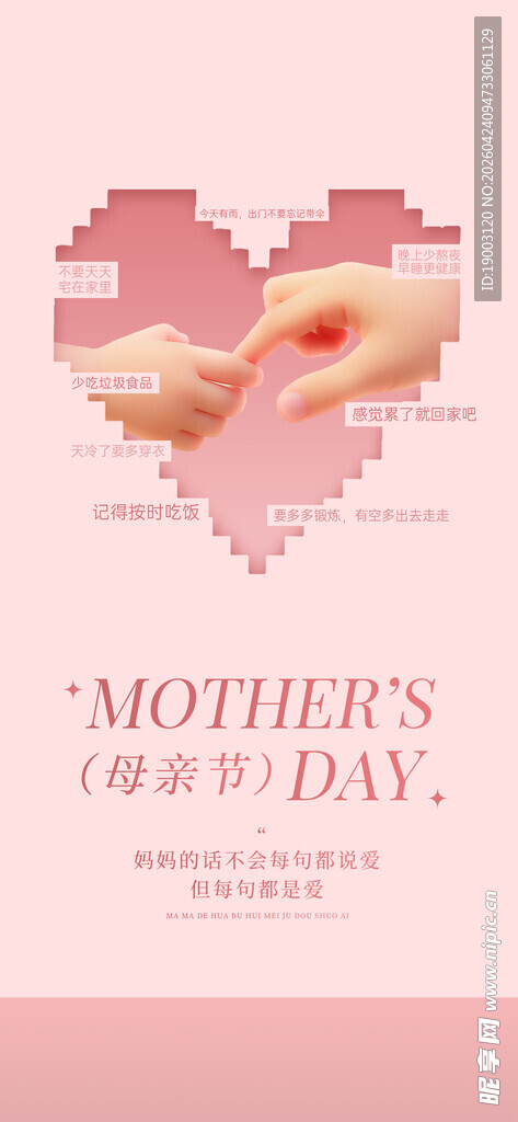 母亲节 