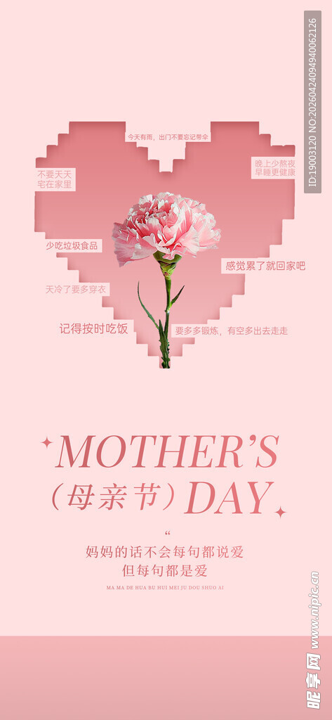 母亲节 