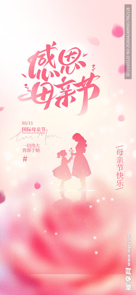 母亲节