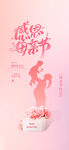 母亲节