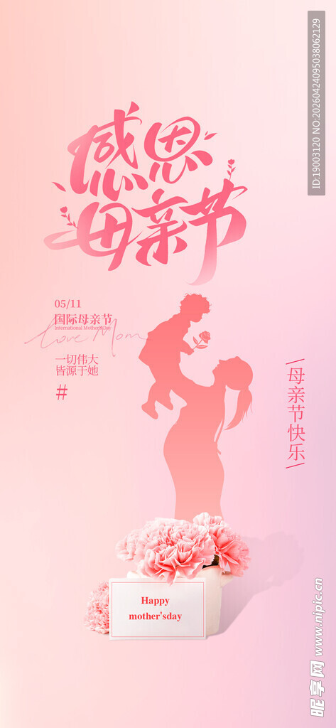 母亲节