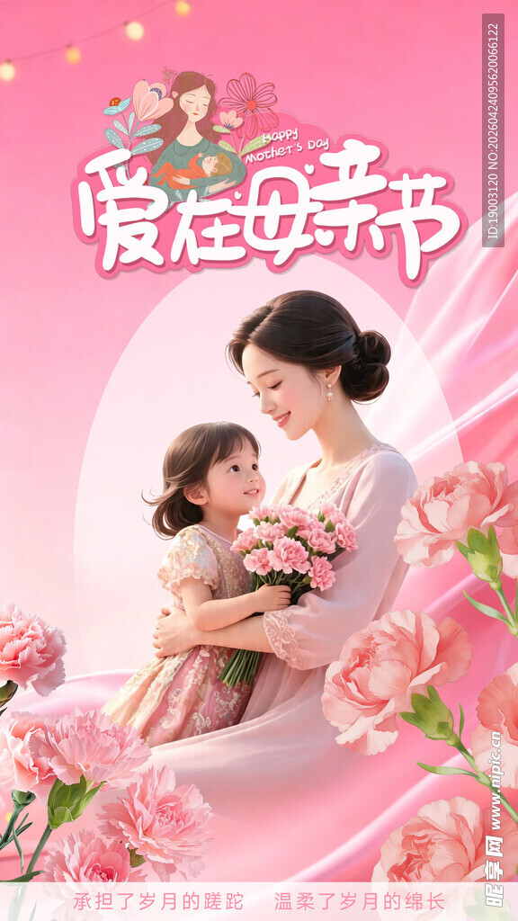 母亲节 