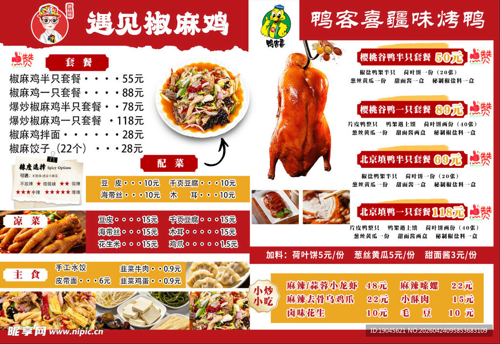 精美菜单