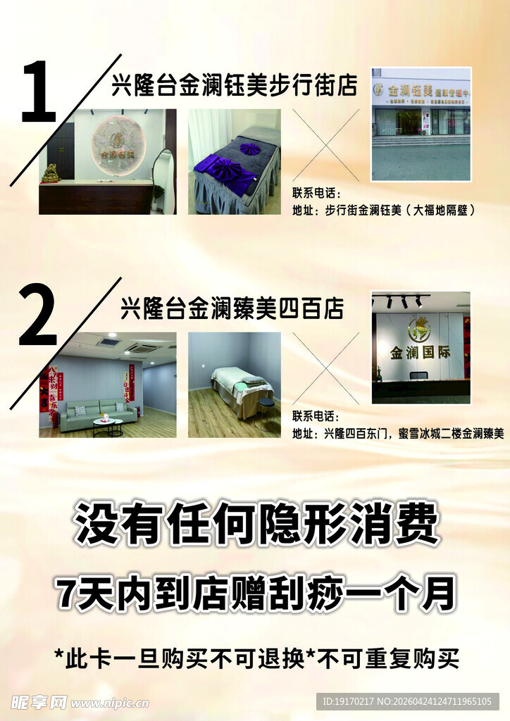美容养生海报
