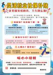 灵活就业社保补贴宣传单
