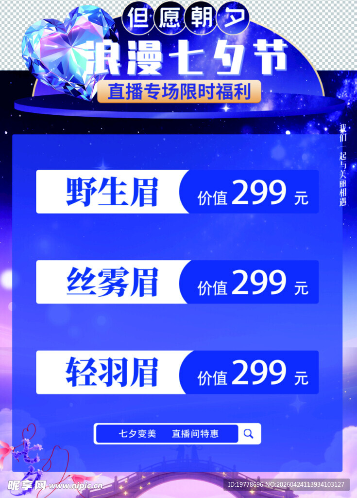 美容促销展架海报