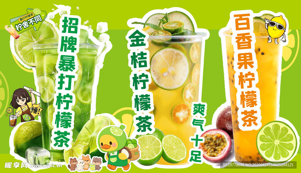 夏日缤纷柠檬茶饮大赏