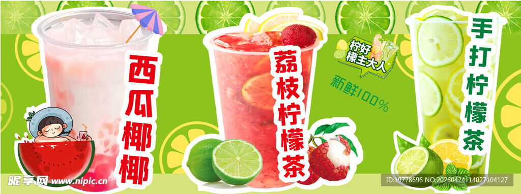 夏日缤纷果汁饮品展示