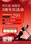 普拉提馆5周年庆优惠活动