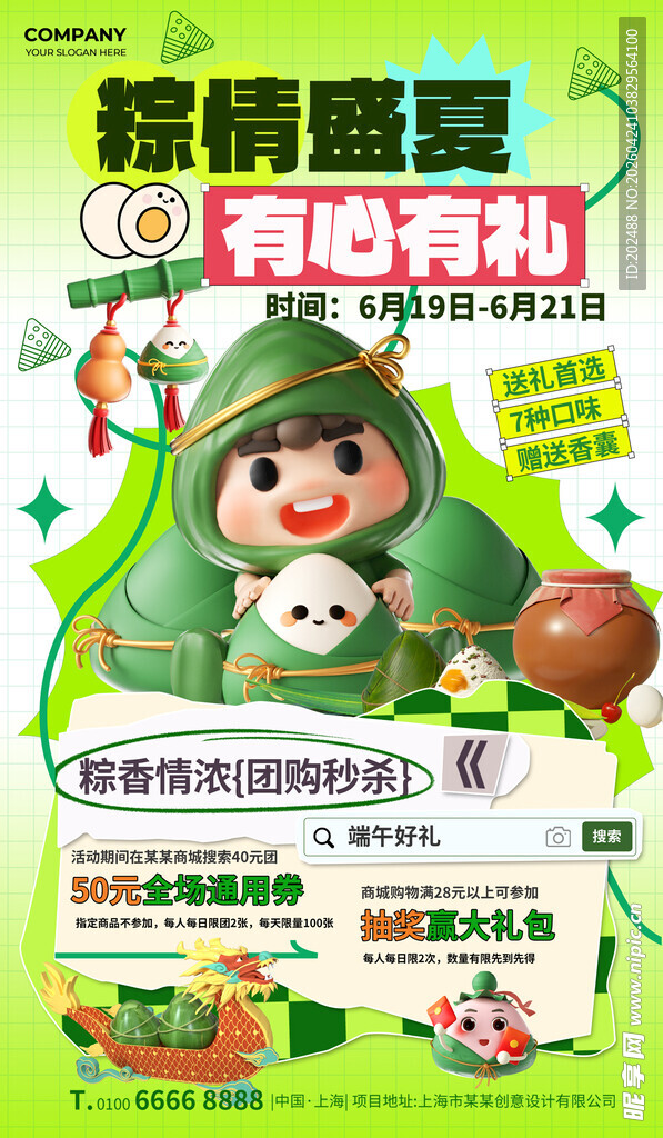 端午促销粽子绿色简约海报