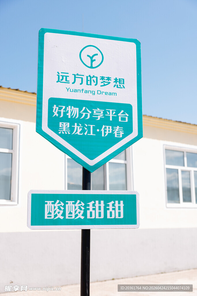 酸酸甜甜菜地旁的指示牌