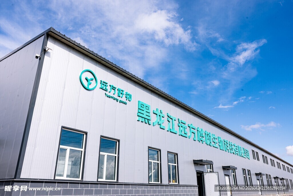某生物科技公司厂房外观