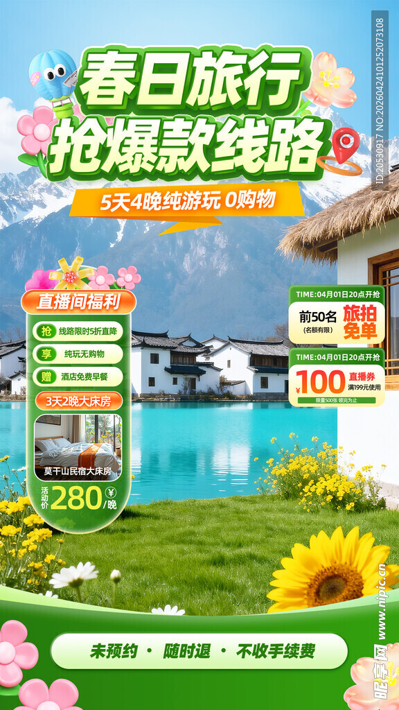 春日旅行精选路线推荐